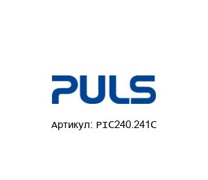 PIC240.241C PULS Блок питания