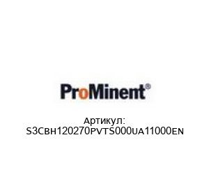 S3CBH120270PVTS000UA11000EN Prominent Дозировочный насос