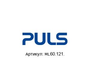 ML60.121. PULS