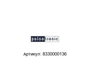 8330000136 Pulsotronic Датчик