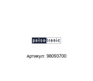 98093700 Pulsotronic Датчик