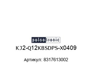 KJ2-Q12KBSDPS-X0409 8317613002 Pulsotronic Датчик
