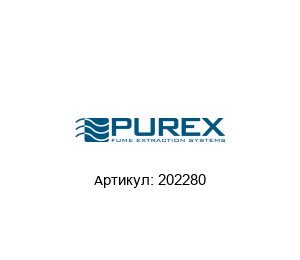 202280 Purex Фильтр