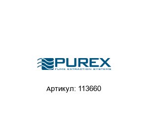 113660 Purex Фильтр