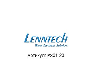 PX01-20 Purtrex Cartridge filters (brand of GE)