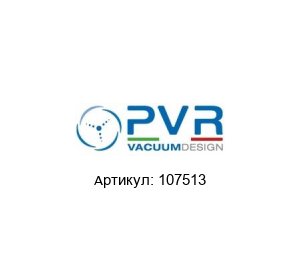 107513 PVR Vacuum Design Вакуумный насос