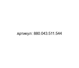880.043.511.544 Protempo Газовая пружина