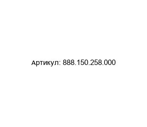 888.150.258.000 Protempo Уголковый шарнир