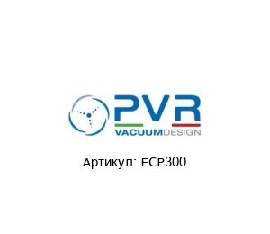 FCP300 PVR Vacuum Design Входной фильтр