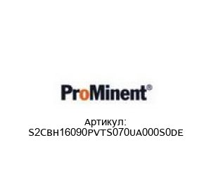 S2CBH16090PVTS070UA000S0DE Prominent Насос дозатор