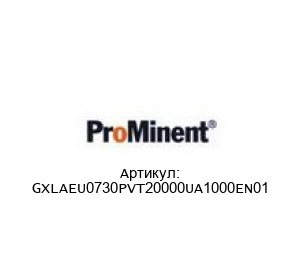 GXLAEU0730PVT20000UA1000EN01 Prominent Насос-дозатор