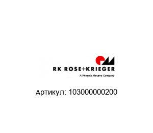 103000000200 RK Rose + Krieger (A Phoenix Mecano Company)