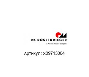 X09713004 RK Rose + Krieger (A Phoenix Mecano Company) Подшипник