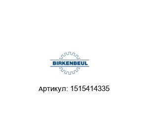 1515414335 Robert Birkenbeul Вентилятор