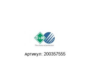 200357555 R+M de Wit Турбонасадка