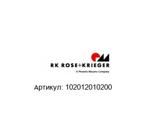 102012010200 RK Rose + Krieger (A Phoenix Mecano Company)