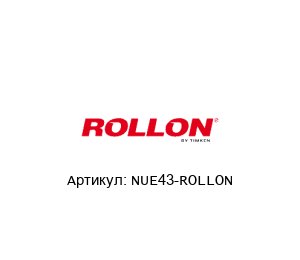 NUE43-ROLLON Rollon Каретка