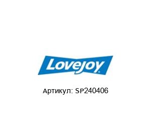 SP240406 Raja Lovejoy Зубчатый венец