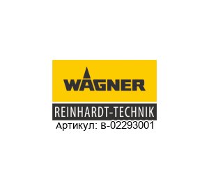 B-02293001 Reinhardt-Technik (brand of WAGNER Group) Набор изнашиваемых деталей