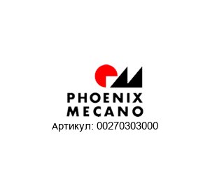 00270303000 ROSE Systemtechnik (brand of Phoenix Mecano)