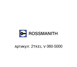 2TKEL V 060-5000 Rossmanith