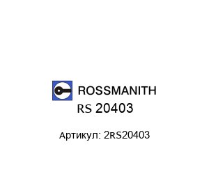 RS 20403 2RS20403 Rossmanith Разъём питания