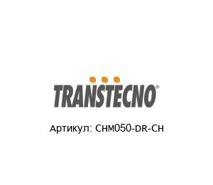 CHM050-DR-CH Transtecno