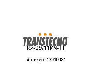 RZ-09/11MM-TT 13910031 Transtecno