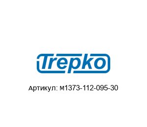 M1373-112-095-30 Trepko Уплотнительное кольцо