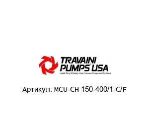 MCU-CH 150-400/1-C/F TRAVAINI PUMPS Центробежный насос
