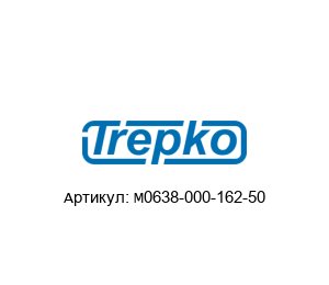 M0638-000-162-50 Trepko Самосмазочная трубка