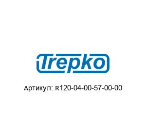 R120-04-00-57-00-00 Trepko Подшипниковая гайка