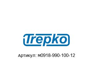 M0918-990-100-12 Trepko