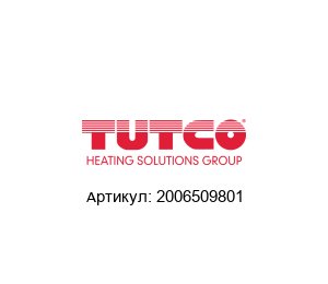 2006509801 TUTCO Heating Solutions Нагревательный резистор