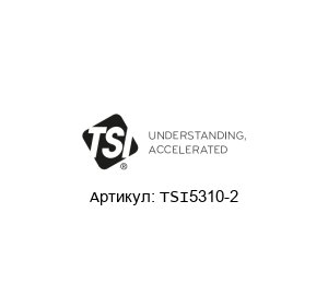TSI5310-2 TSI Массовый расходомер