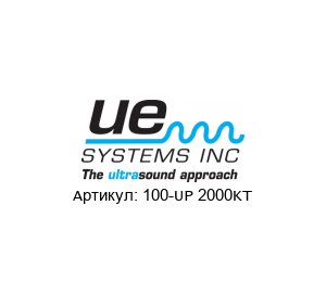 100-UP 2000KT UE Systems Ультразвуковая инспекционная система