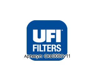 CRE008CV11 UFI FILTER Фильтроэлемент