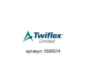 5500514 Twiflex (Brand of Altra Industrial Motion) Тормозные колодки