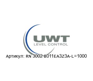 RN 3002 B011EA3Z3A-L=1000 UWT Level Control Датчик уровня