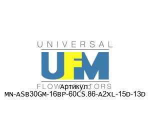 MN-ASB30GM-16BP-60CS.86-A2XL-15D-13D UFM - Universal Flow Monitors