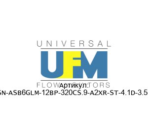 SN-ASB6GLM-12BP-320CS.9-A2XR-ST-4.1D-3.5D UFM - Universal Flow Monitors Расходомер