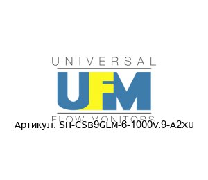 SH-CSB9GLM-6-1000V.9-A2XU UFM - Universal Flow Monitors Реле