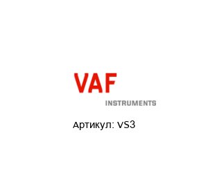 VS3 VAF Вискозиметр