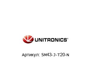 SM43-J-T20-N Unitronics
