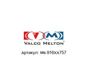 MN-916XX757 Valco Melton Фильтр