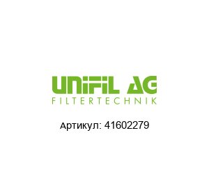 41602279 Unifil AG Filtertechnik Фильтроэлемент