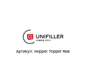 Hopper Topper Max Unifiller Насос
