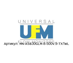 MN-ASB30GLM-8-500V.9-TX1WL UFM - Universal Flow Monitors Расходомер