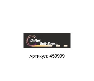 459999 Unitex Seil-Baur Ремень
