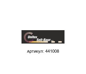 441008 Unitex Seil-Baur Приводной ремень